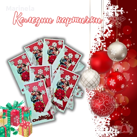 Коледни картички , снимка 6 - Коледни подаръци - 52734639
