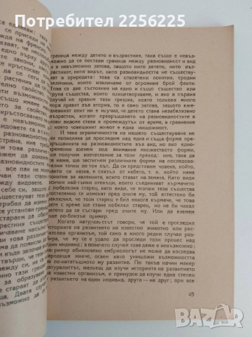 Кратък очерк на Дарвиновата теория 1950г, снимка 4 - Специализирана литература - 51520333