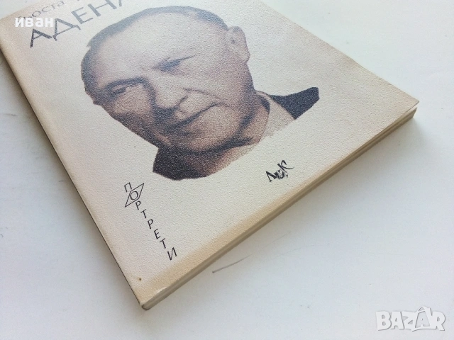 Аденауер - Гьоста фон Юкскюл - 1999г, снимка 6 - Други - 53355648