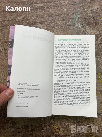 Книжка Плутония на Владимир Обручев на френски език - фантастика, снимка 8 - Художествена литература - 48078865