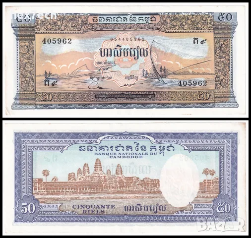 ⭐ Камбоджа 1956-1975 50 риела ⭐