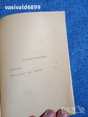 Анар - Кръгът , снимка 5 - Художествена литература - 49945131