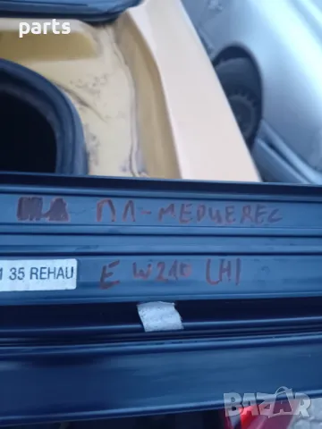 Предна Лява Лайсна Мерцедес Е класа W210 (H) - 2106800135, снимка 7 - Части - 49807303