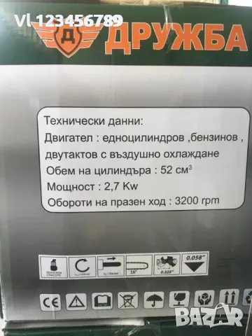 Бензинова Резачка за дърва ДРУЖБА 52cc -2,7 kW/ 3 к.с., снимка 3 - Други инструменти - 48311776