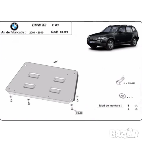 Метална кора под двигател BMW X3 E83 2003г – 2010г, снимка 3 - Аксесоари и консумативи - 51160512