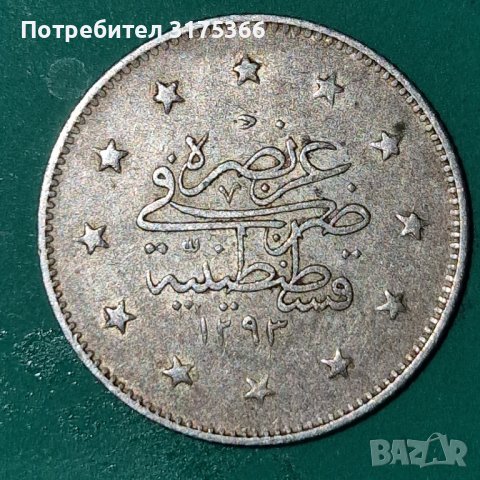 2 куруша Абдул Хамид Османска империя 1903