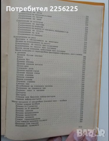 Домашно консервиране , снимка 5 - Специализирана литература - 49580762