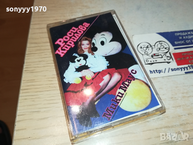 поръчана-РОСИ КИРИЛОВА МИКИ МАУС-КАСЕТА 0303241649