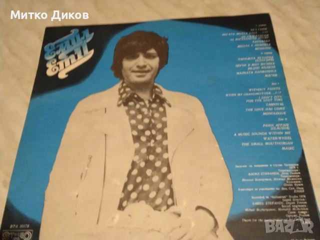 Емил Димитров голяма плоча Без грим Клаудия, снимка 2 - Грамофонни плочи - 51377078