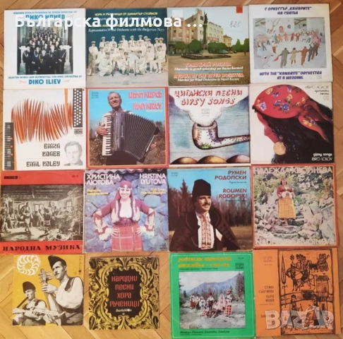 Българска народна музика - песни, хора и ръченици - грамофонни плочи