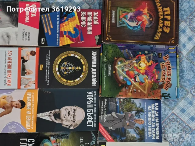 най Различни книги , снимка 2 - Художествена литература - 56346411