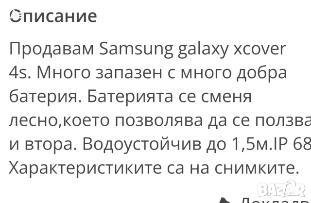 Samsung galaxy xcover 4s , снимка 4 - Samsung - 55902808