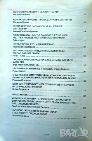 Празници и зрелища в европейската културна традиция през Средновековието и Възраждането , снимка 3 - История, политика и общество - 56161301