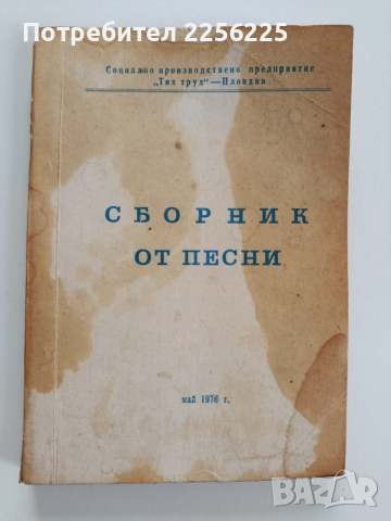 Сборник от песни 1976г