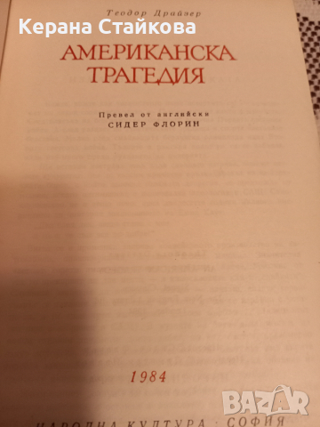 Романи "Световна класика"-2 броя, снимка 3 - Художествена литература - 36289251