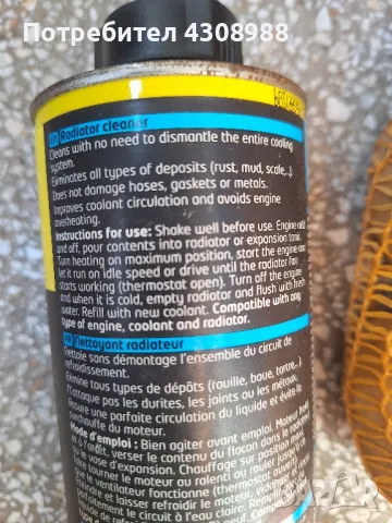 добавка на Bardahl за почистване на охладителна система, снимка 2 - Аксесоари и консумативи - 48085026