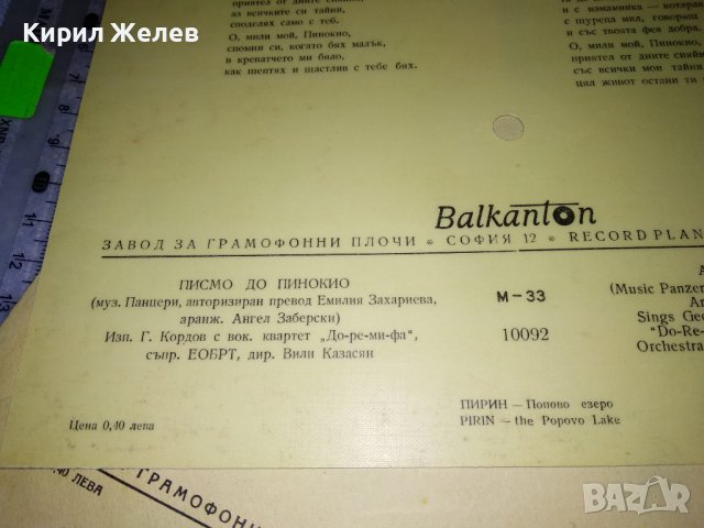 ФОНО - КАРТИЧКА на БАЛКАНТОН с ПЛИК Стара ПОЩЕНСКА КАРТИЧКА ГРАМОФОННА ПЛОЧА ПИСМО до ПИНОКИО 35476, снимка 12 - Филателия - 39398955