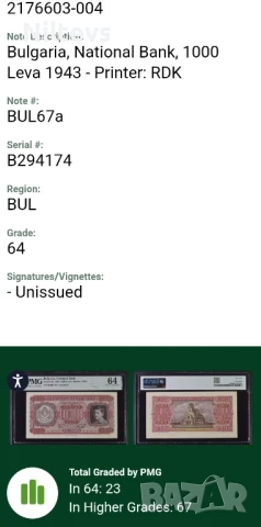 1000 лева 1943 г., PMG 64, серия Б - рядка., снимка 3 - Нумизматика и бонистика - 51107532
