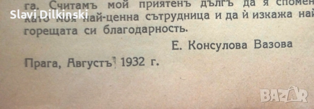 Синклер Луис- "  Два свята" . Антикварна. 1932 г., снимка 2 - Антикварни и старинни предмети - 52703583