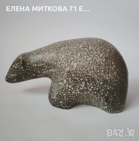 Голяма керамична фигура на мечка ювелирна изработка /маркирана