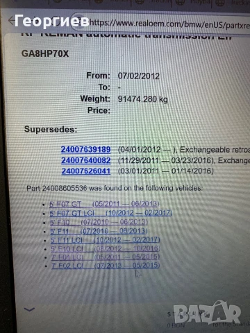 Скоростна кутия GA8HP70X, снимка 3 - Части - 51138534
