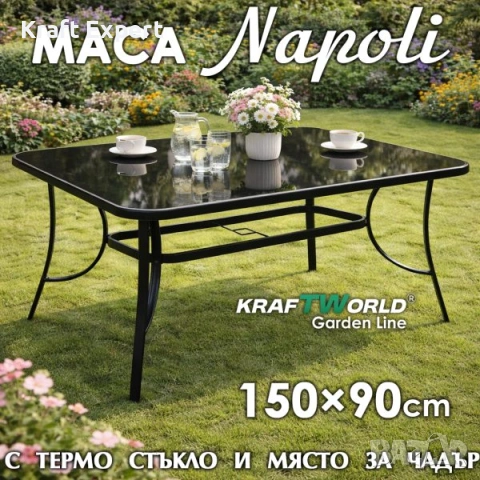 Голяма градинска маса 150×90 см с тъмно темперирано стъкло