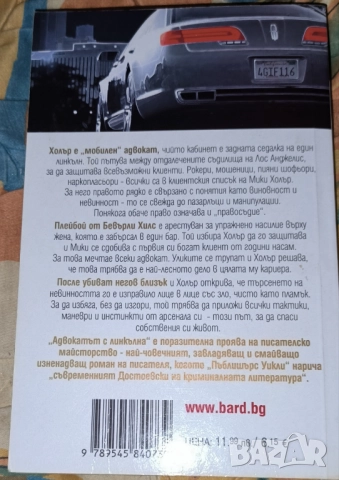 Книги на Майкъл Конъли (Криминални романи, трилъри), снимка 4 - Художествена литература - 48967471