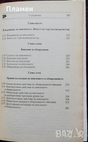 Търговски регистър Живко Сталев, снимка 4 - Специализирана литература - 35994199