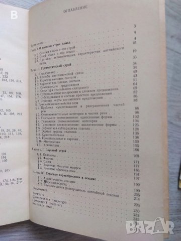 English Строй английского языка - В. Я. Плоткин, снимка 3 - Учебници, учебни тетрадки - 41544808