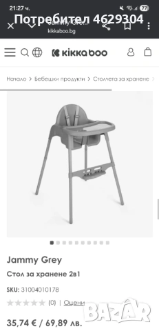 Столче за хранене , снимка 5 - Столчета за хранене - 53121506