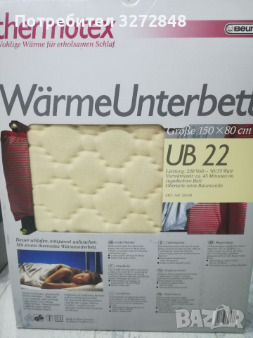 Електрически одеяла /немски , снимка 4 - Други - 36202661