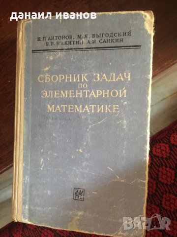 Сборник задач  по елементарной математике на руски код 23 , снимка 1 - Учебници, учебни тетрадки - 33774381