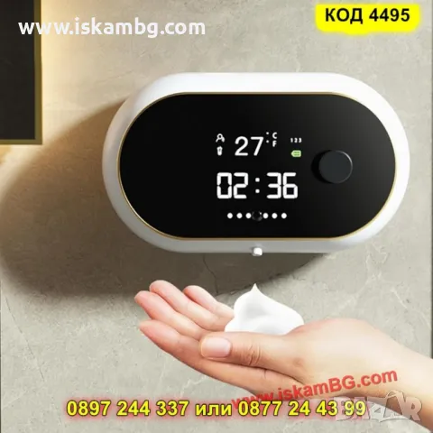 Интелигентен стенен дозатор за течен сапун - бял цвят - КОД 4495