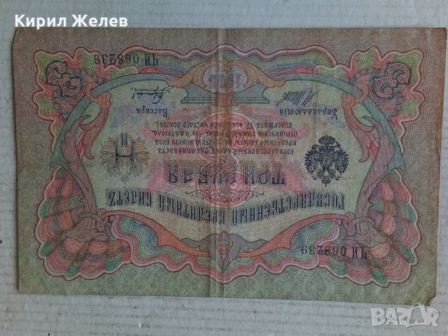 Банкнота стара руска 24163