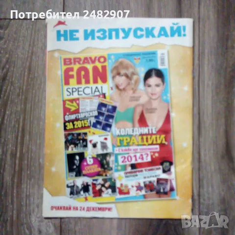 Списание "Bravo" , снимка 2 - Списания и комикси - 50418345