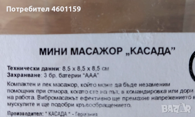 Нов мини масажор Casada , снимка 5 - Масажори - 52526615