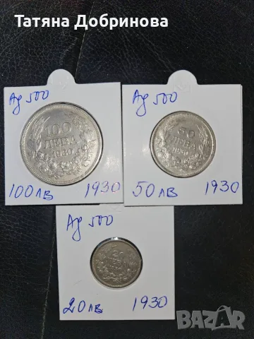 Лот Български монети 1930г. 