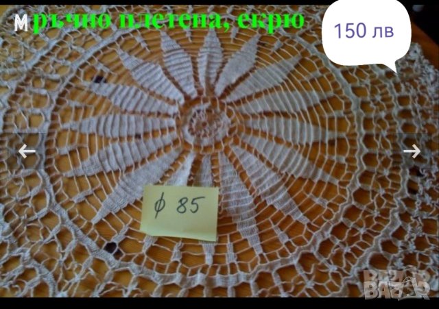 плетени покривки за маса , снимка 3 - Покривки за маси - 23831137