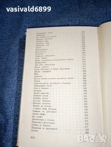 Христо Смирненски - съчинения том 4, снимка 10 - Българска литература - 47391153