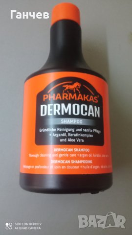 Дермокан ( Дермосан ) - конски шампоан, снимка 1 - Други стоки за животни - 7357502
