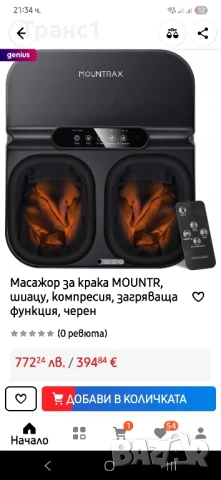 Професионален Шиацу масжор с въздушна компресия и топлина , снимка 8 - Масажори - 50647299