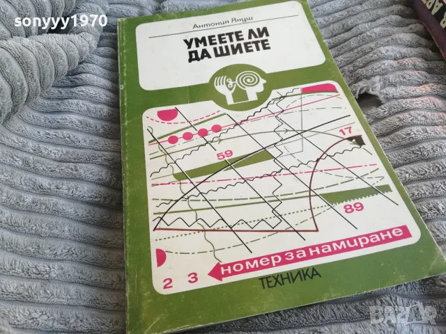 УМЕЕТЕ ЛИ ДА ШИЕТЕ 0801251529