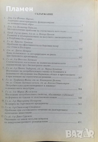 Годишник. Том 73 / 2001, снимка 3 - Специализирана литература - 36253841