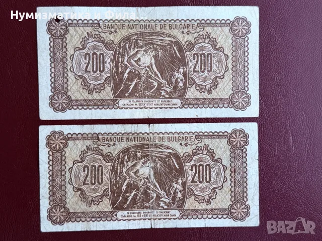 200 лева 1948 година 2 броя, снимка 2 - Нумизматика и бонистика - 56335702