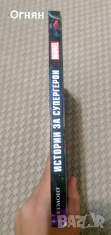 Marvel - Истории за супергерои, снимка 4 - Художествена литература - 52110403