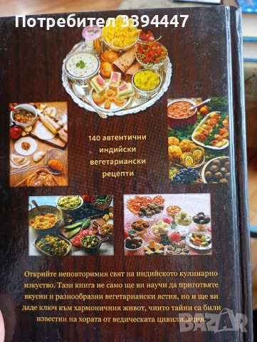 готварска книга Ведическо Кулинарно Изкуство, по аюрведа, снимка 6 - Художествена литература - 52210139