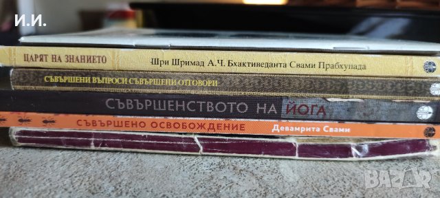 ВЕДИЧЕСКА ЛИТЕРАТУРА (Бхагават Гита, Кришна, Йога), снимка 5 - Специализирана литература - 41039057