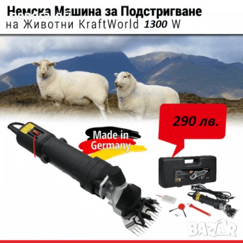 1300W - Профисионална машинка за подстригване на животни - немска - GERMANY, снимка 7 - За селскостопански - 28575534