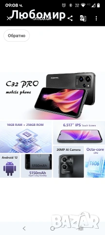 Мобилен телефон OUKITEL C32 PRO , 16GB RAM 256GB ROM/1TB SD, 6.52” HD+ дисплей, батерия , снимка 5 - Други - 53854267