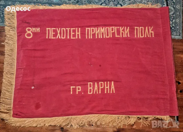 Българско Комунистическо парадно знаме 8 Приморски полк ,Варна, снимка 2 - Антикварни и старинни предмети - 47825810